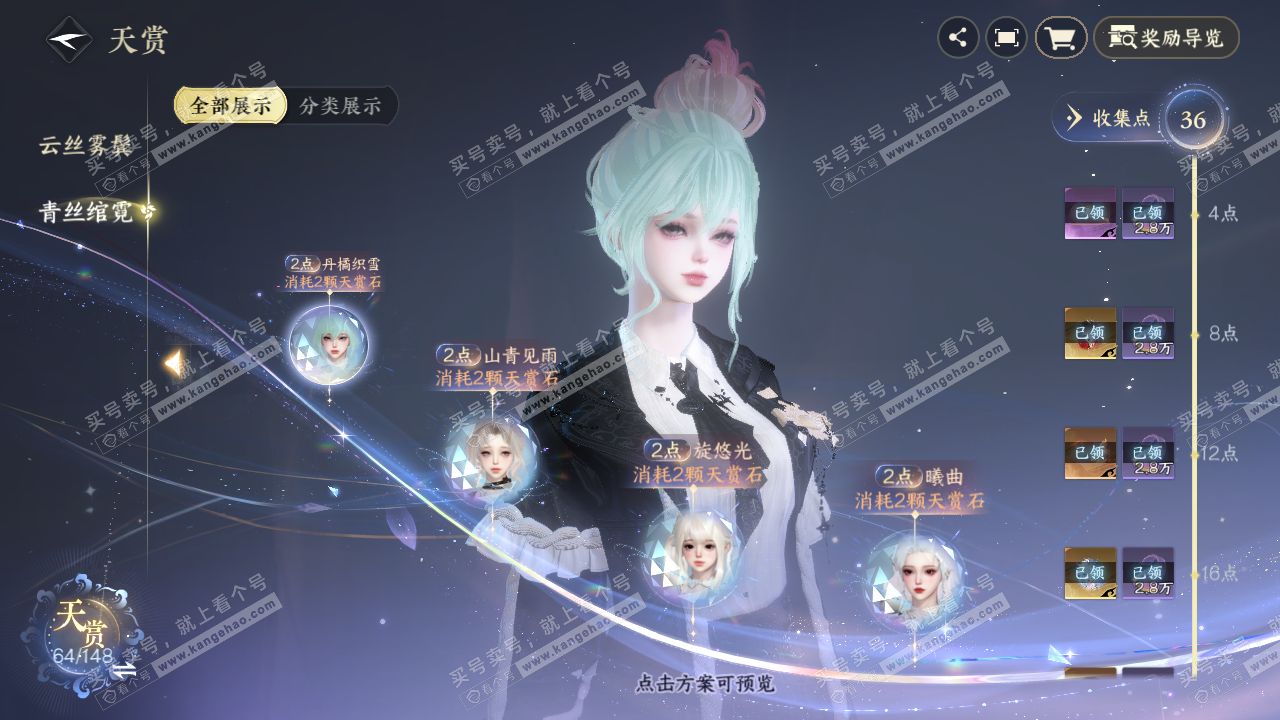 NSH324053逆水寒手游账号详情图27