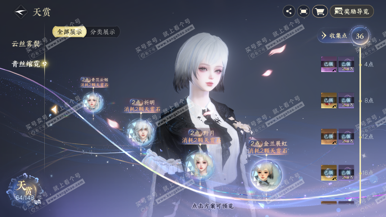 NSH324053逆水寒手游账号详情图26