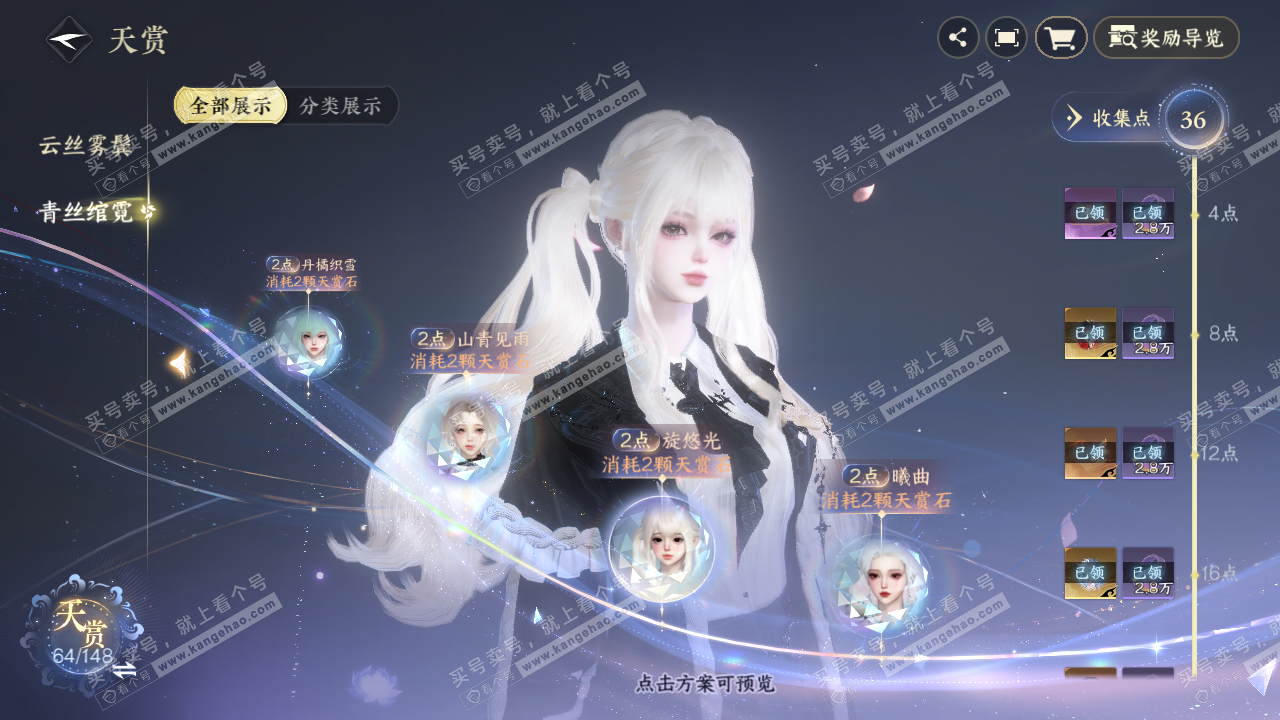 NSH324053逆水寒手游账号详情图29