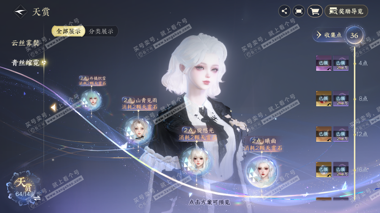 NSH324053逆水寒手游账号详情图30