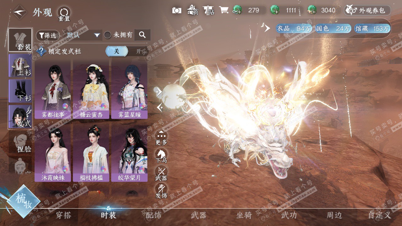 NSH324053逆水寒手游账号详情图9