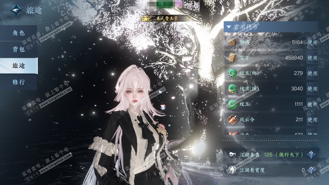 NSH324053逆水寒手游账号详情图8