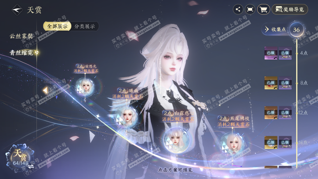 NSH324053逆水寒手游账号详情图31