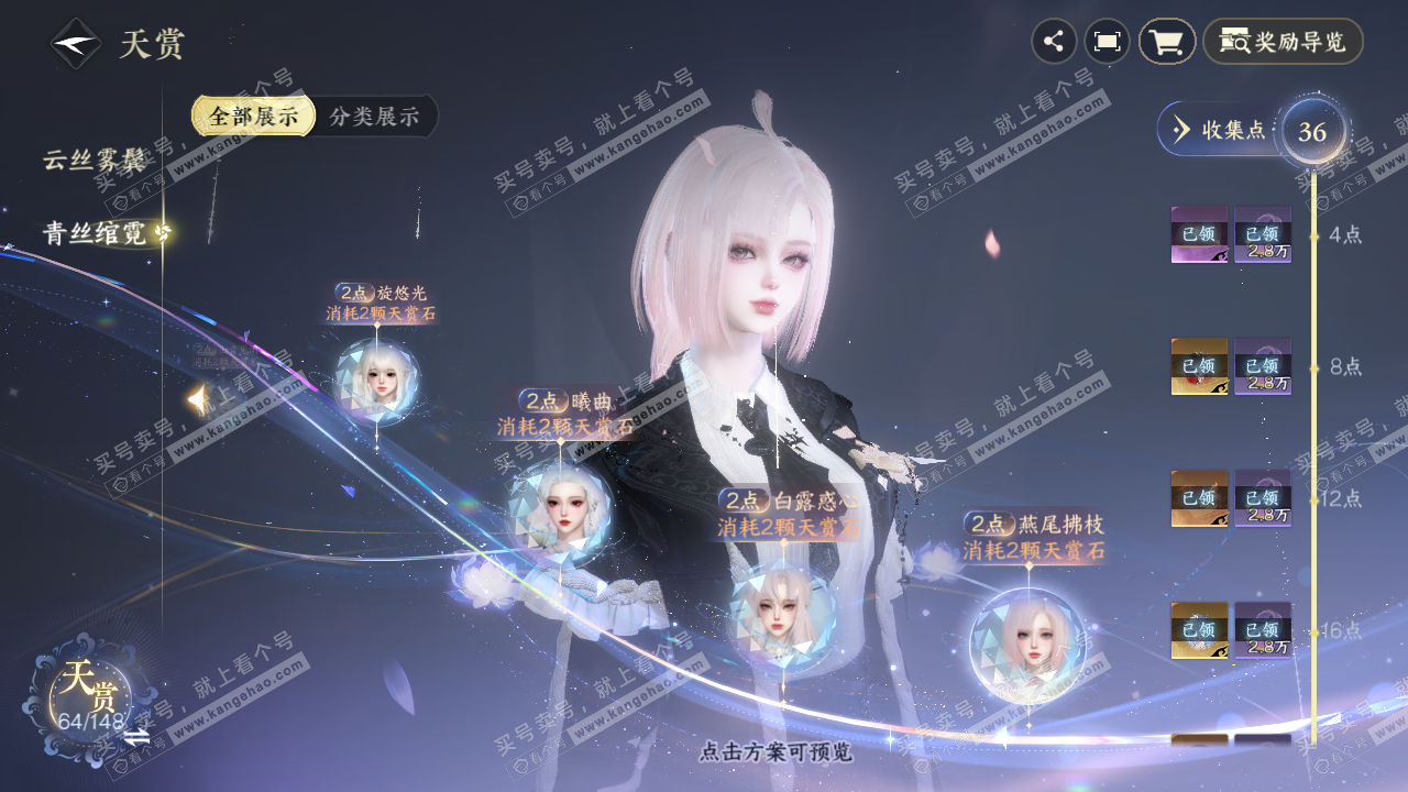 NSH324053逆水寒手游账号详情图32