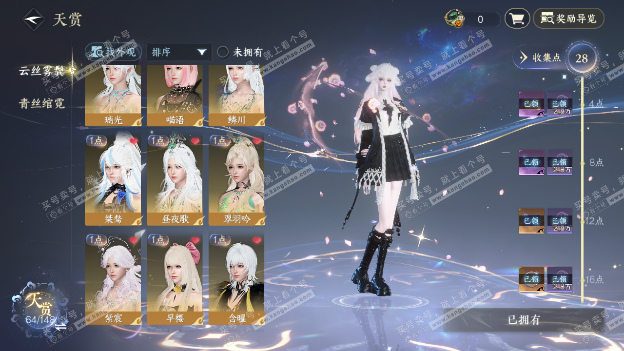 NSH324053逆水寒手游账号详情图12