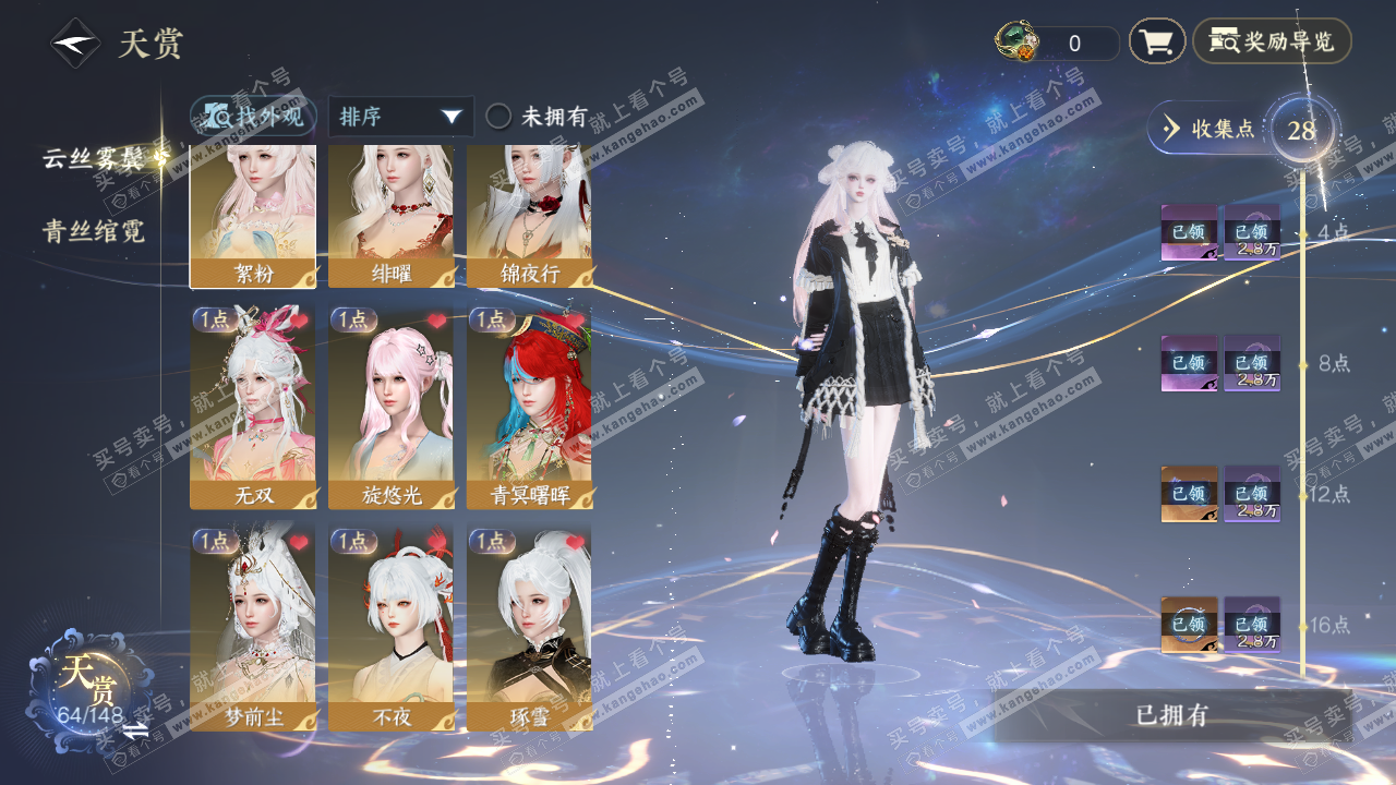 NSH324053逆水寒手游账号详情图11