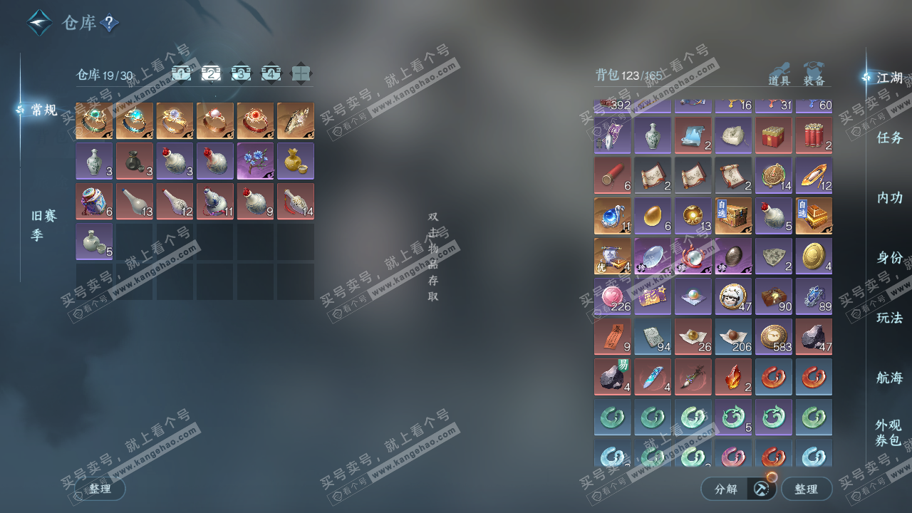 NSH324053逆水寒手游账号详情图5