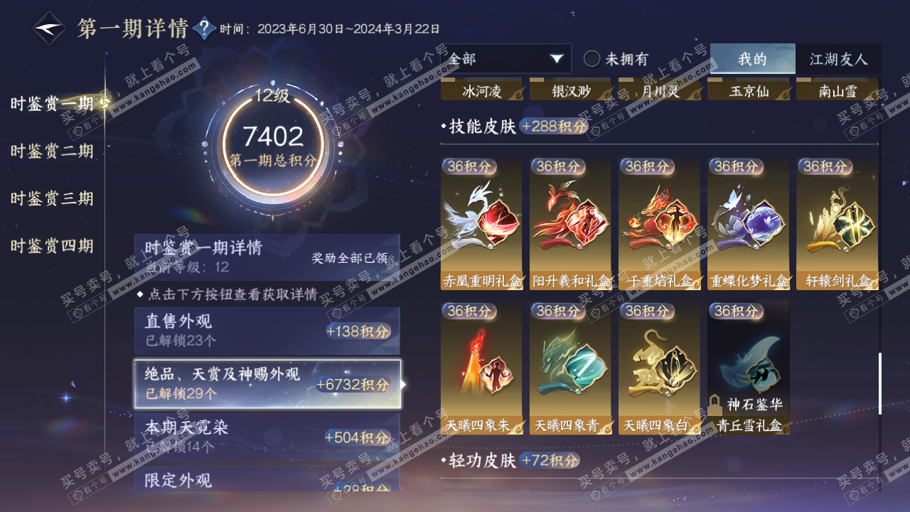 NSH324053逆水寒手游账号详情图48