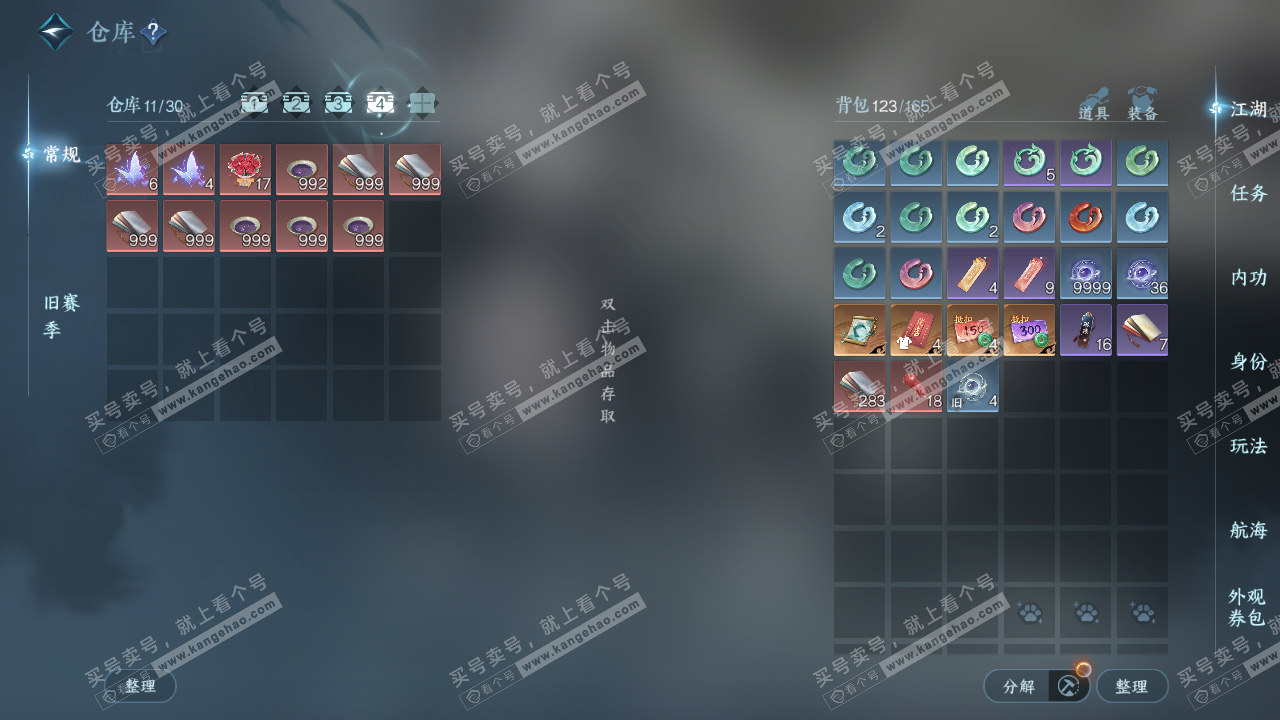 NSH324053逆水寒手游账号详情图7