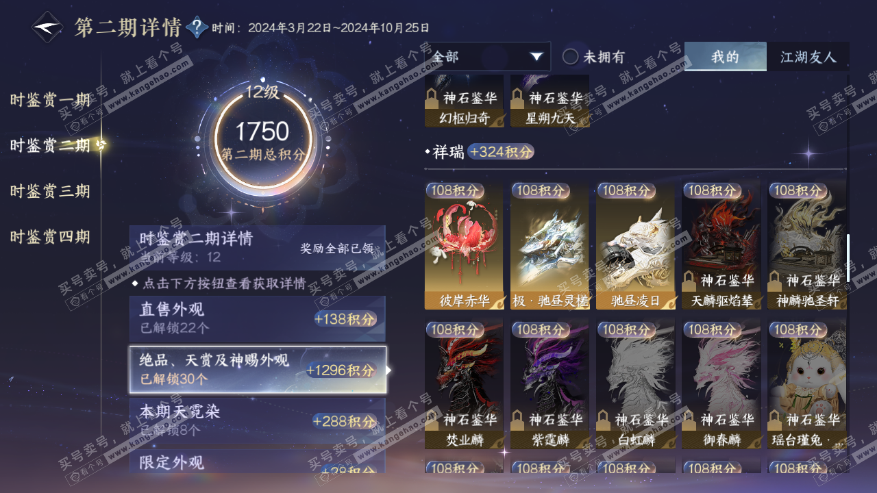 NSH324053逆水寒手游账号详情图51