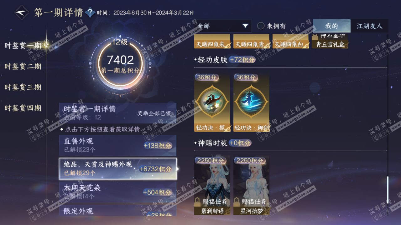 NSH324053逆水寒手游账号详情图49