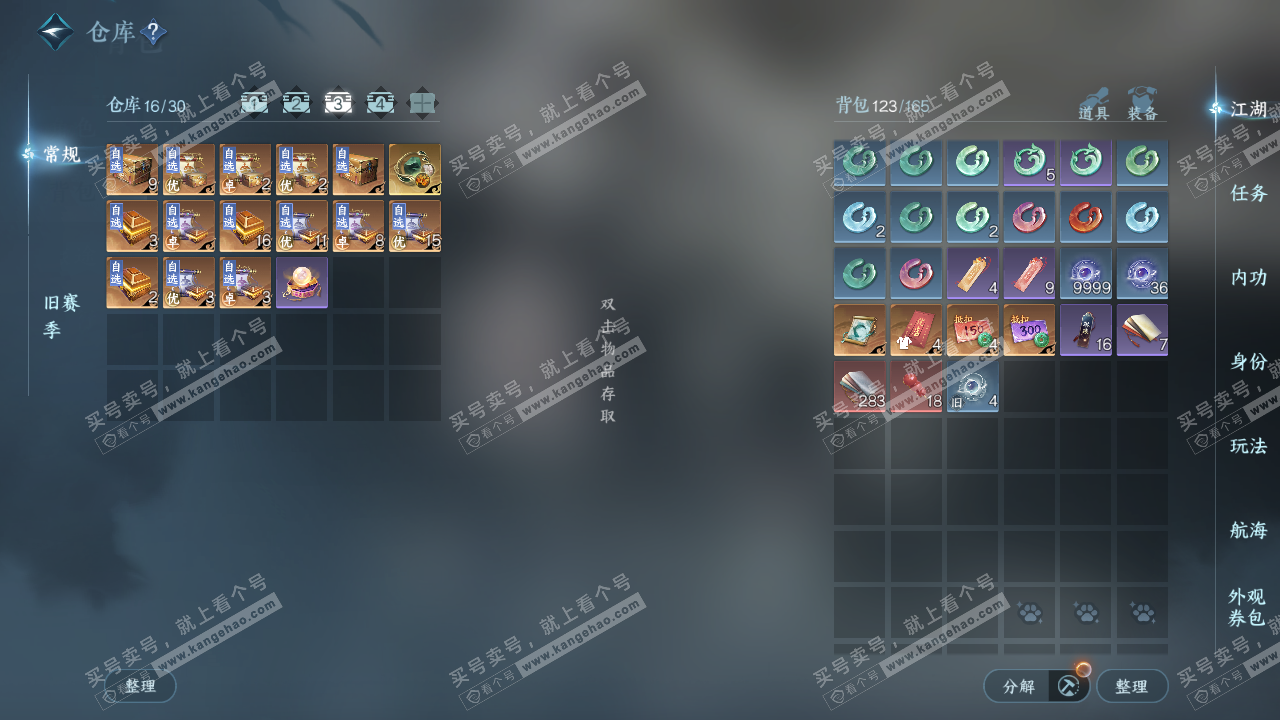 NSH324053逆水寒手游账号详情图6