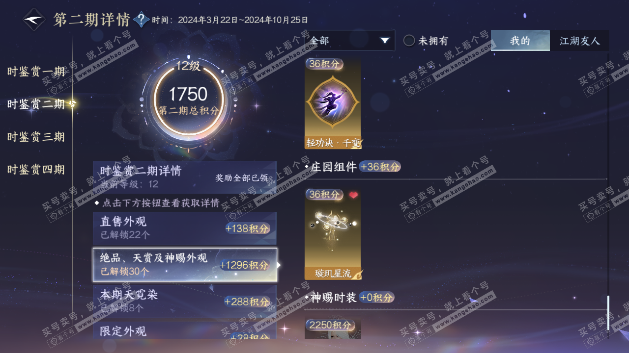 NSH324053逆水寒手游账号详情图53