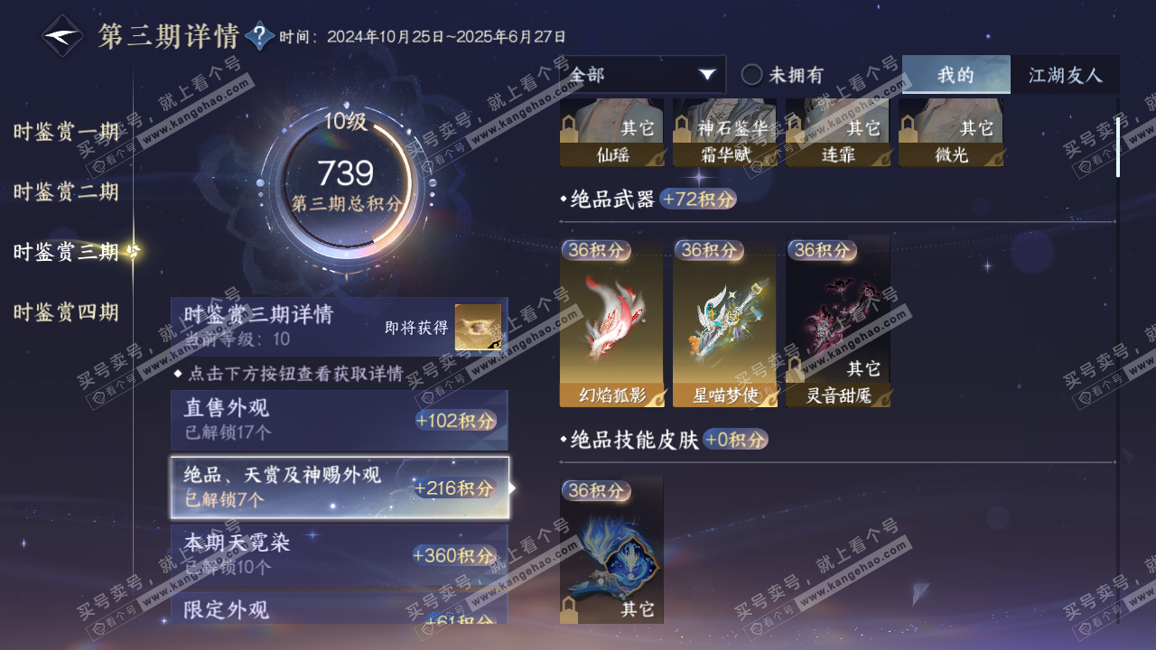 NSH324053逆水寒手游账号详情图54