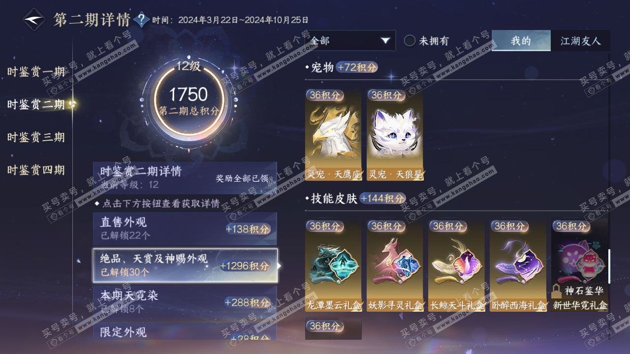 NSH324053逆水寒手游账号详情图52