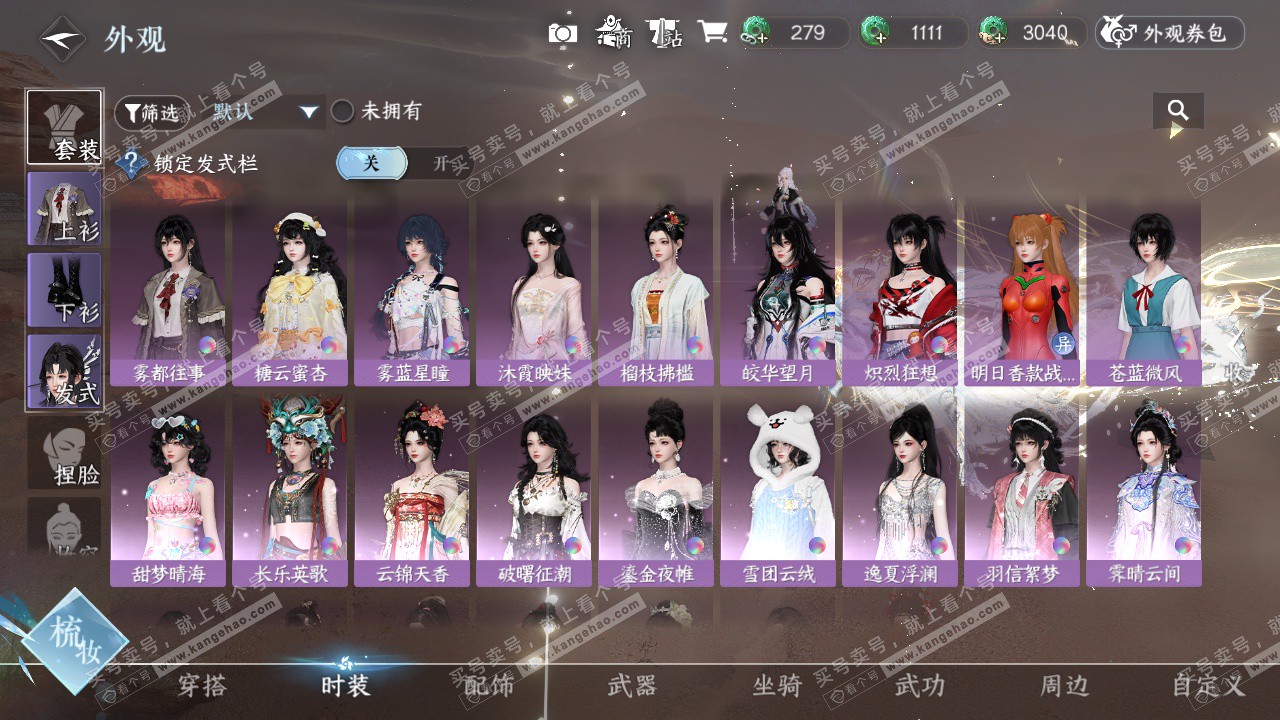 NSH324053逆水寒手游账号详情图57