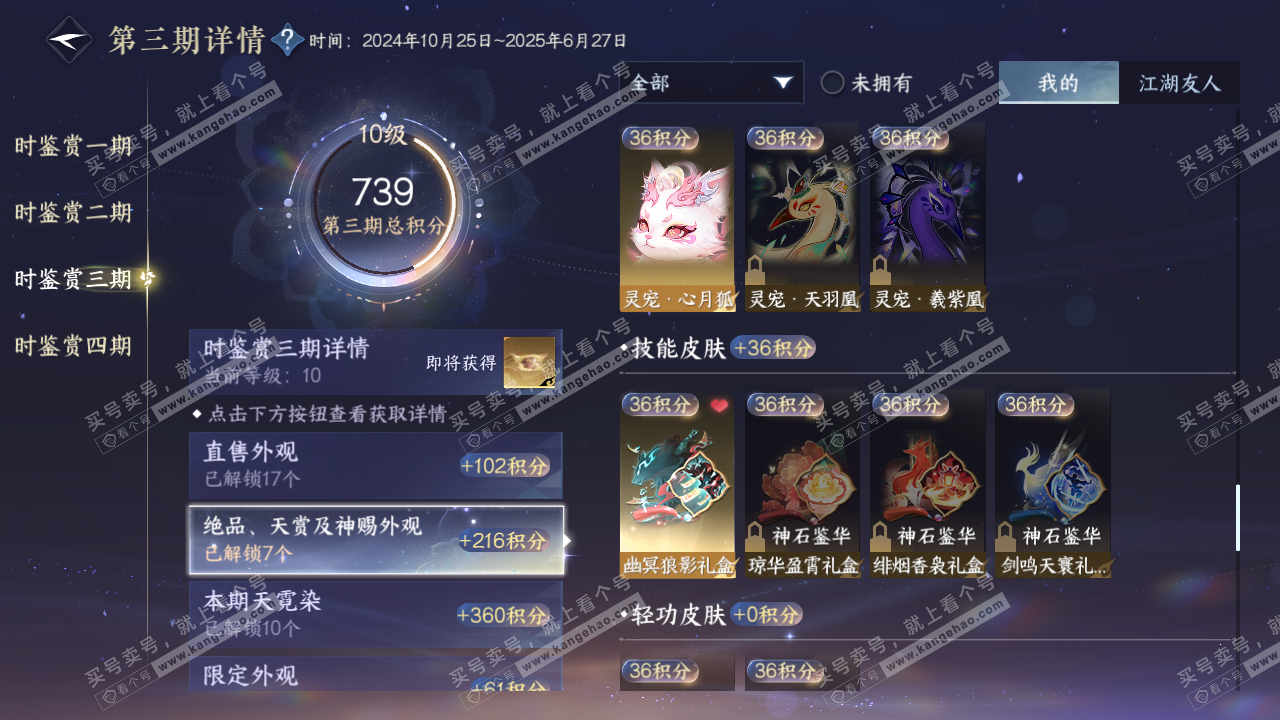 NSH324053逆水寒手游账号详情图56