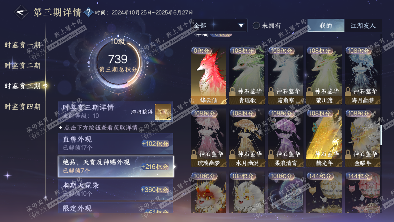 NSH324053逆水寒手游账号详情图55