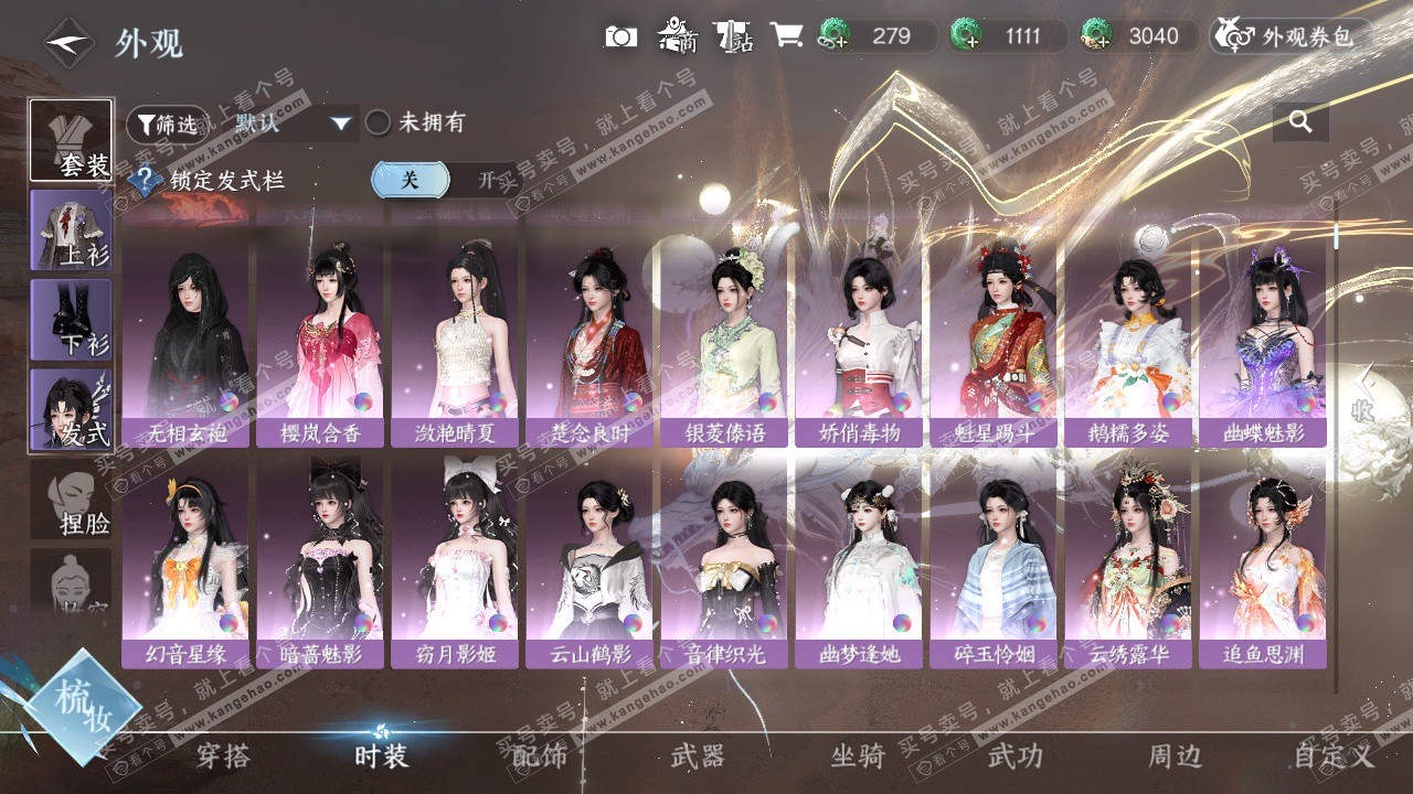 NSH324053逆水寒手游账号详情图58