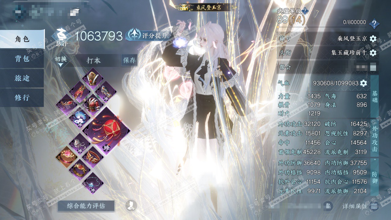 NSH324053逆水寒手游账号详情图3