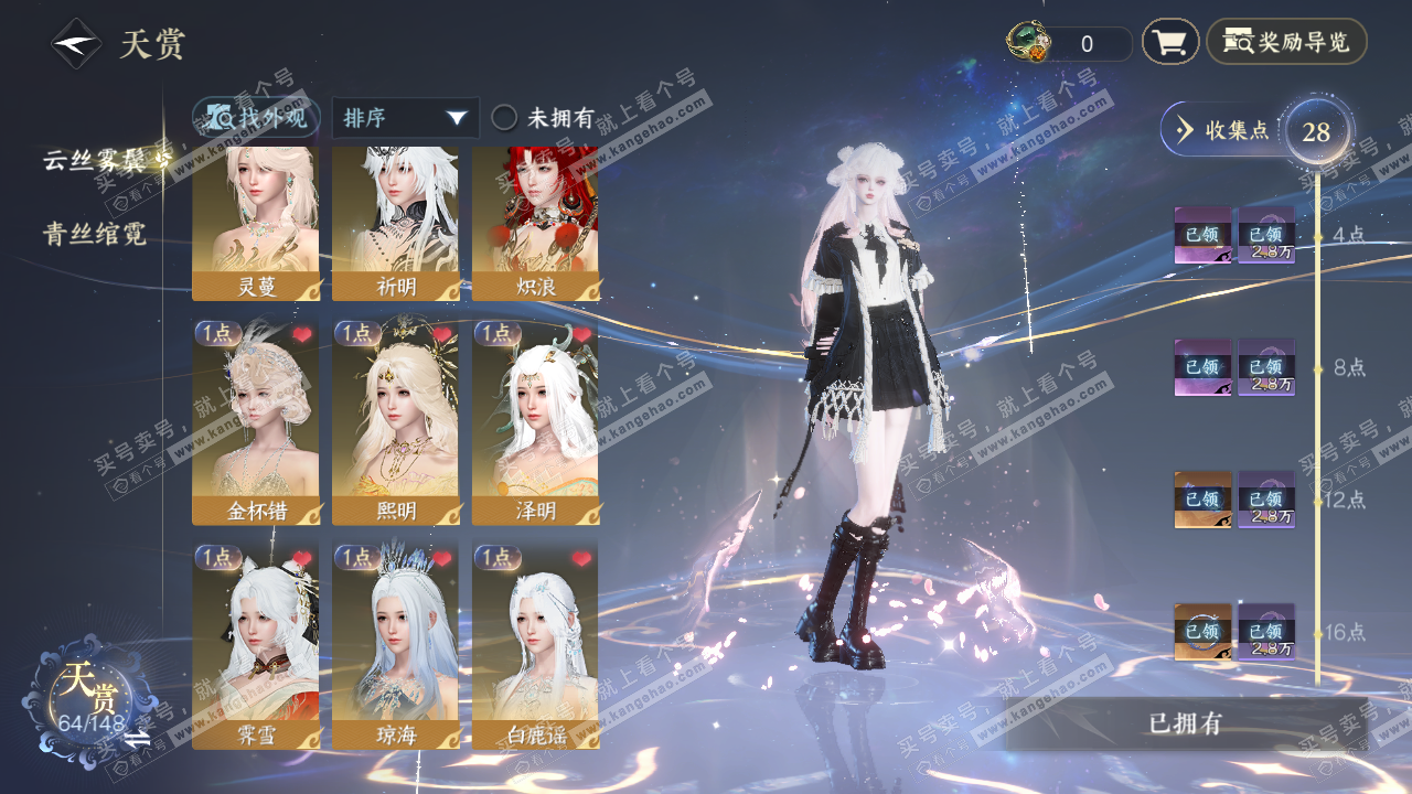 NSH324053逆水寒手游账号详情图13