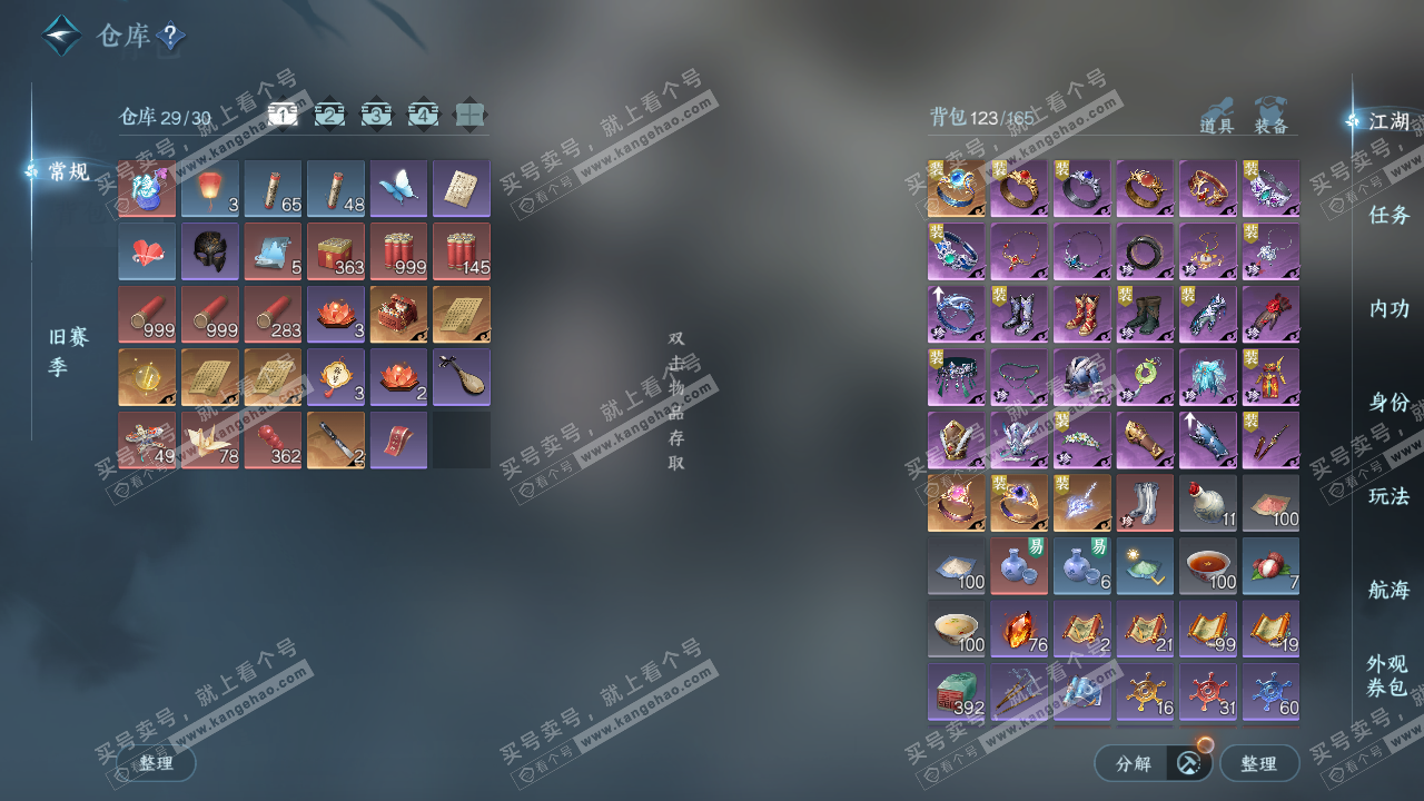 NSH324053逆水寒手游账号详情图4