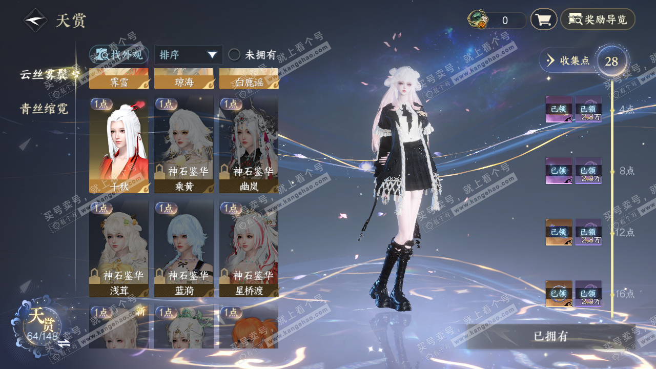 NSH324053逆水寒手游账号详情图14