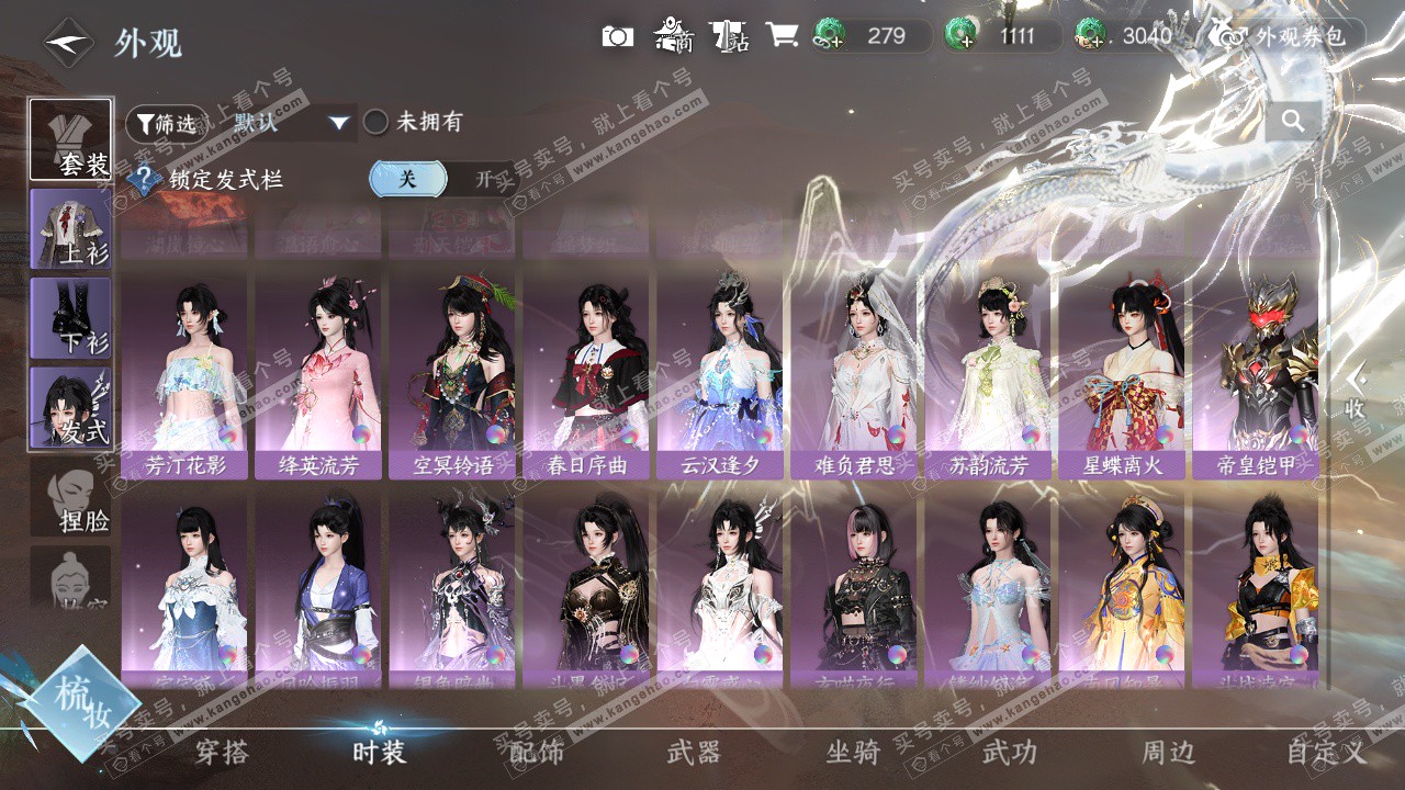 NSH324053逆水寒手游账号详情图60