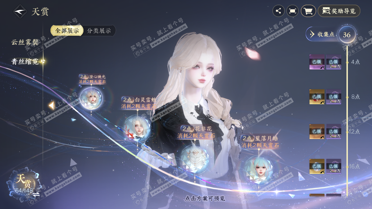 NSH324053逆水寒手游账号详情图15