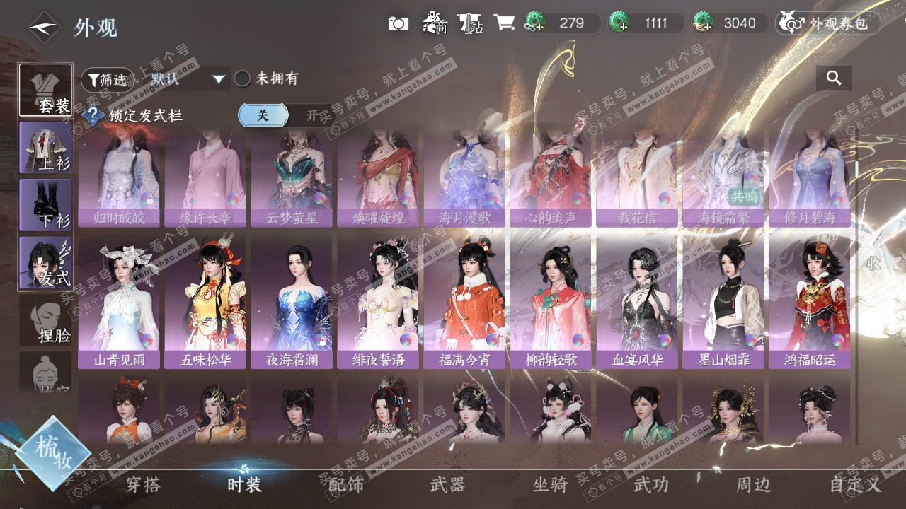 NSH324053逆水寒手游账号详情图59