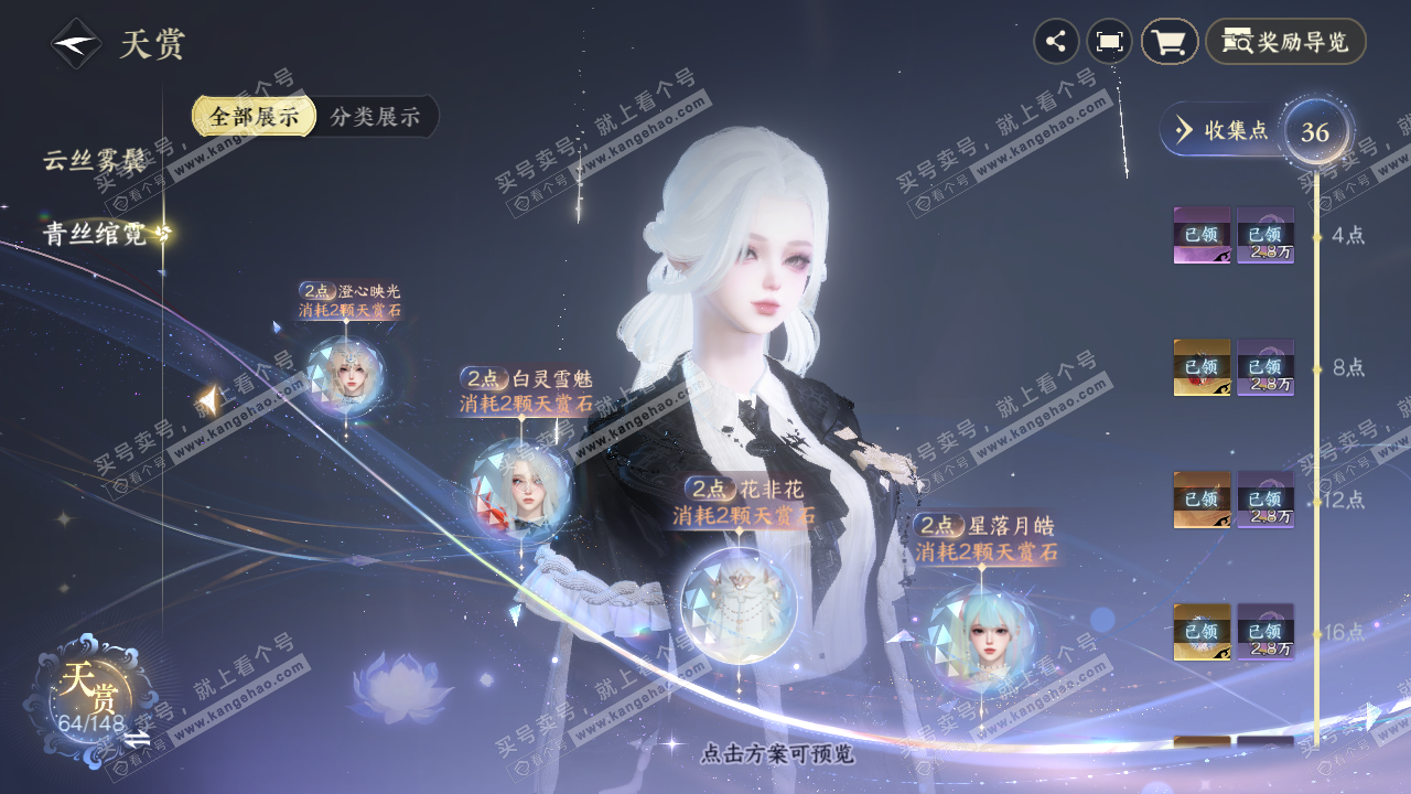 NSH324053逆水寒手游账号详情图17