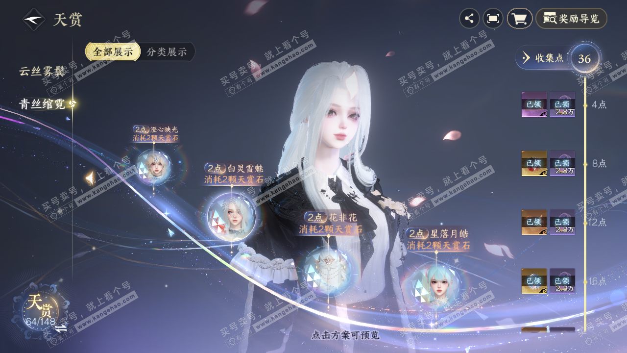 NSH324053逆水寒手游账号详情图16