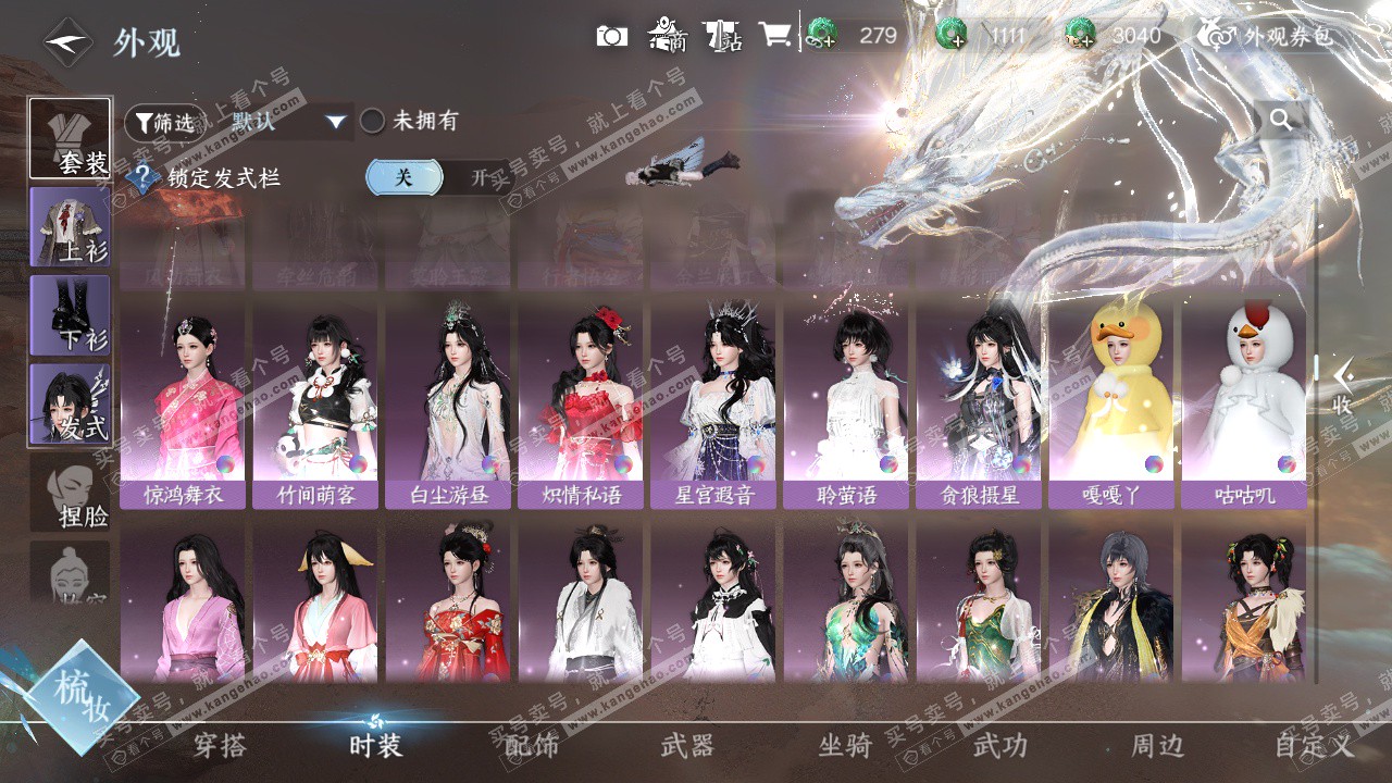 NSH324053逆水寒手游账号详情图61