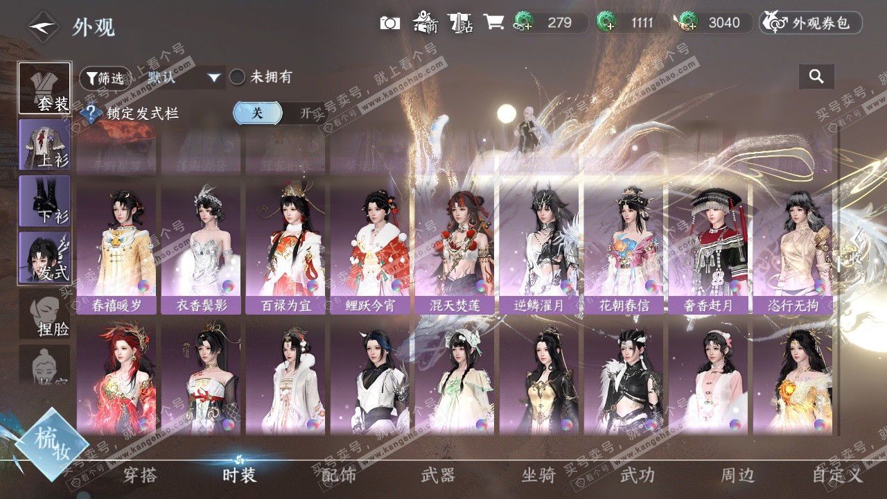 NSH324053逆水寒手游账号详情图63