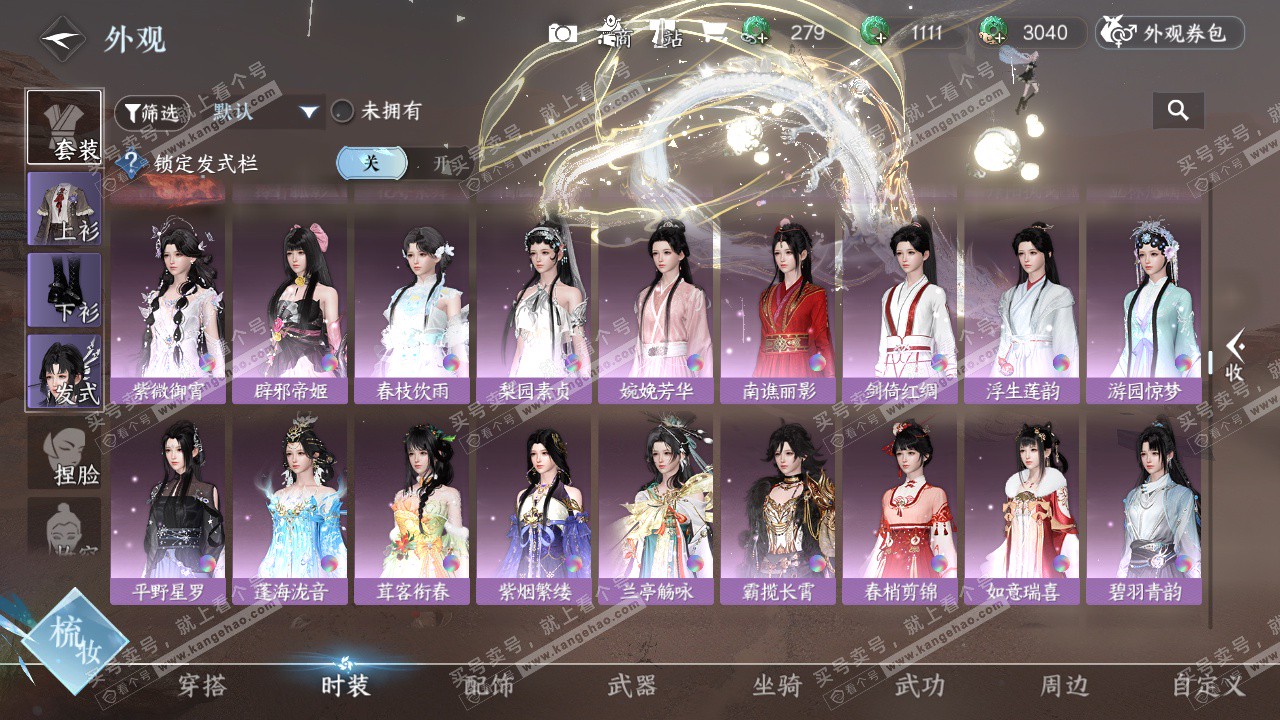 NSH324053逆水寒手游账号详情图62