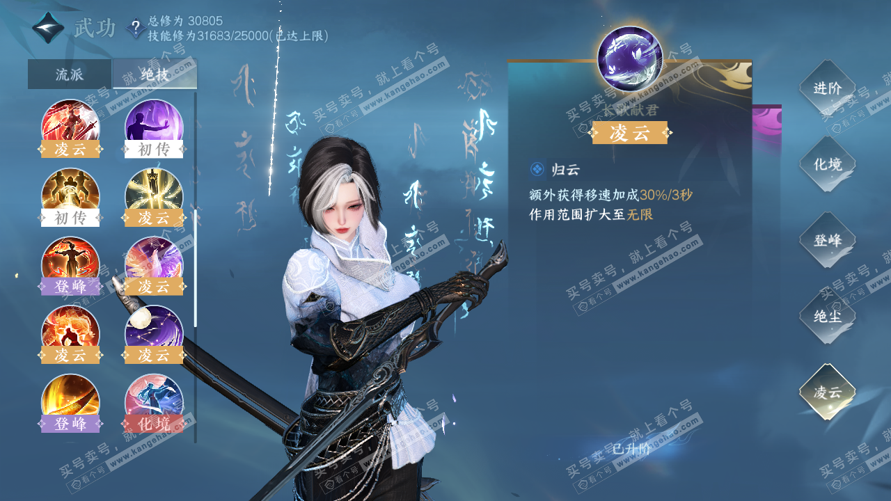 NSH324053逆水寒手游账号详情图68