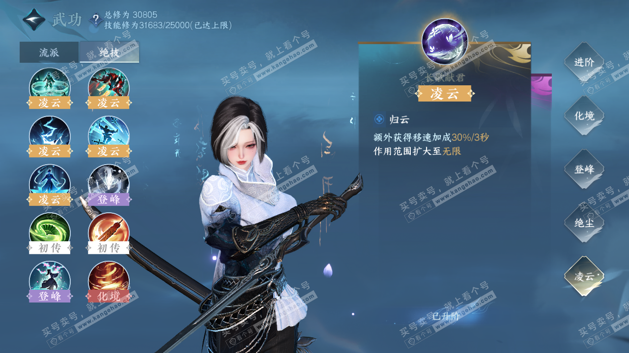 NSH324053逆水寒手游账号详情图69