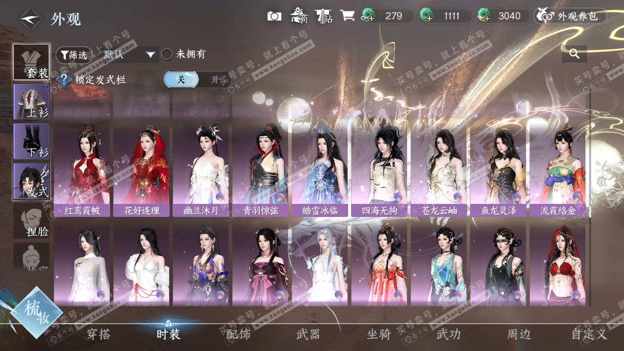 NSH324053逆水寒手游账号详情图65