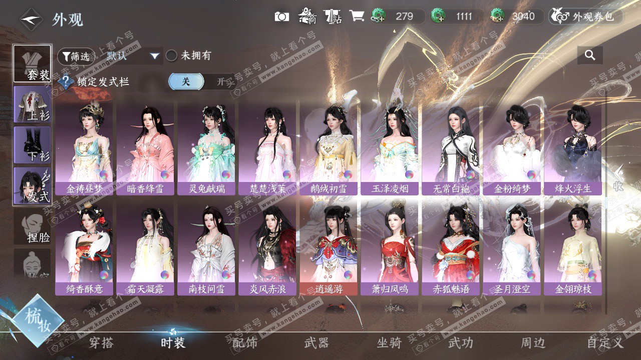 NSH324053逆水寒手游账号详情图64