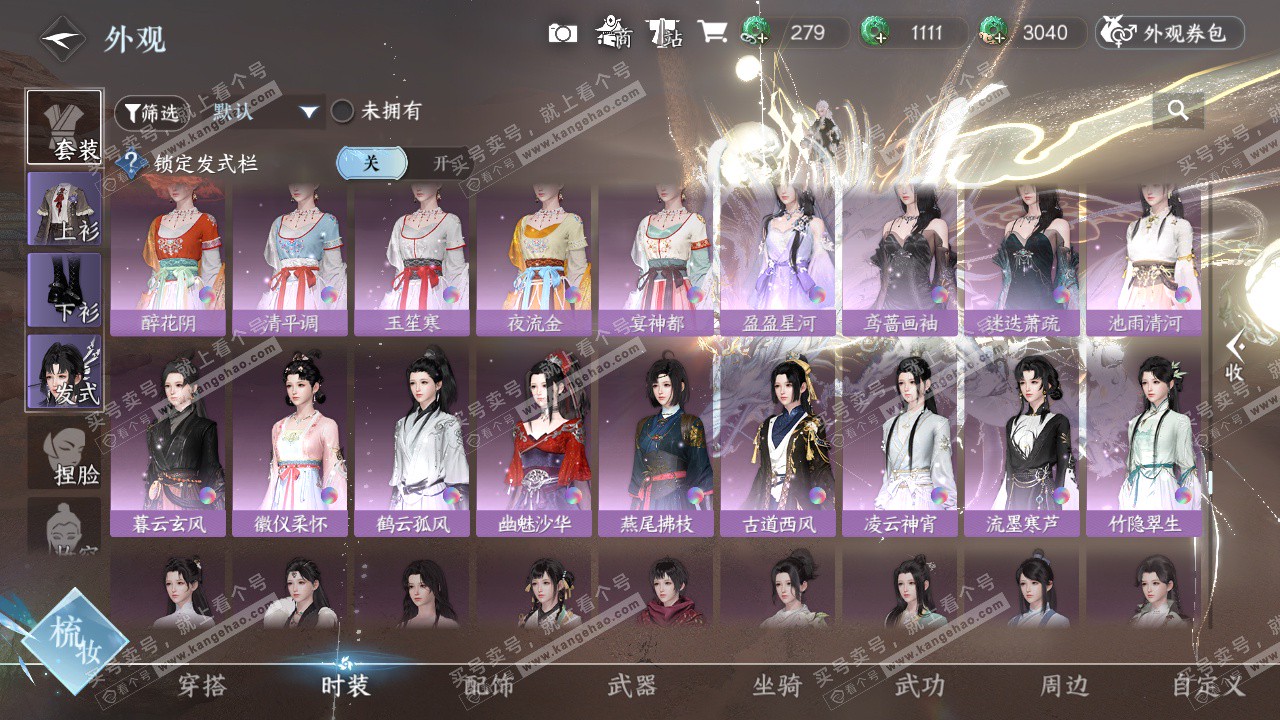 NSH324053逆水寒手游账号详情图66