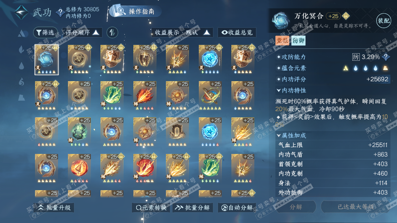 NSH324053逆水寒手游账号详情图70