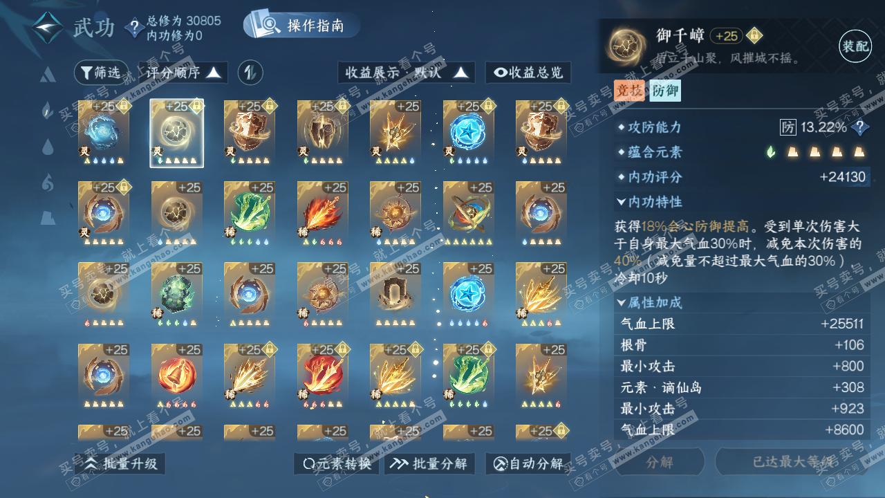 NSH324053逆水寒手游账号详情图71