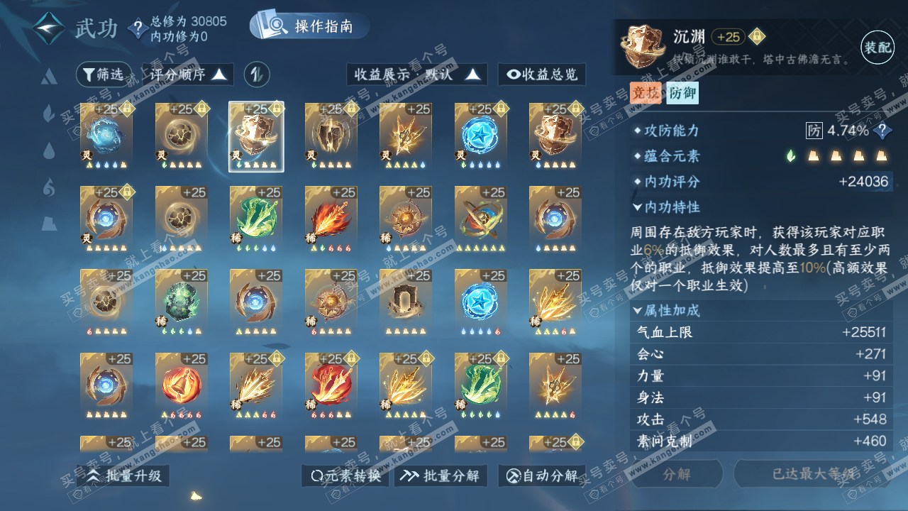 NSH324053逆水寒手游账号详情图72