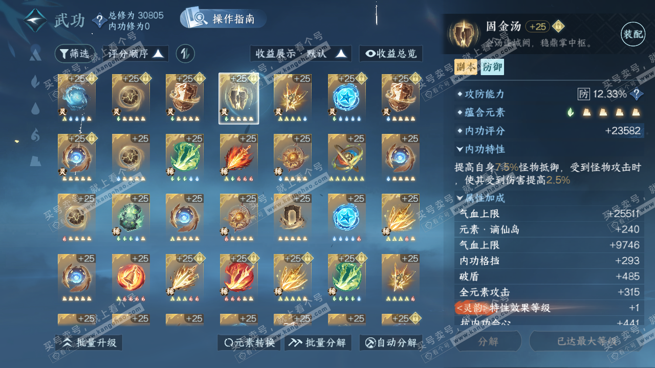 NSH324053逆水寒手游账号详情图73