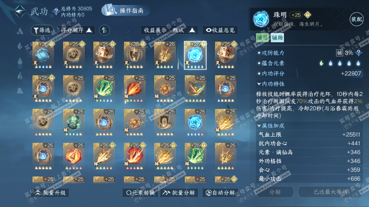 NSH324053逆水寒手游账号详情图75