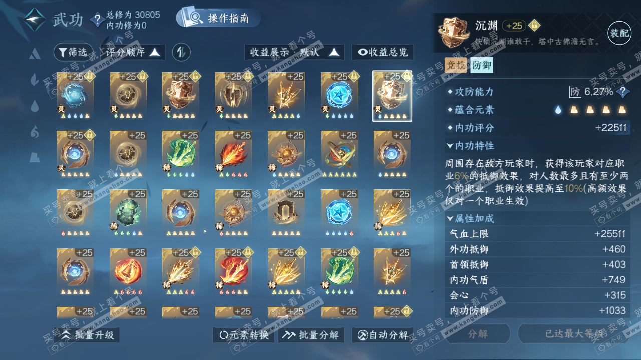 NSH324053逆水寒手游账号详情图76