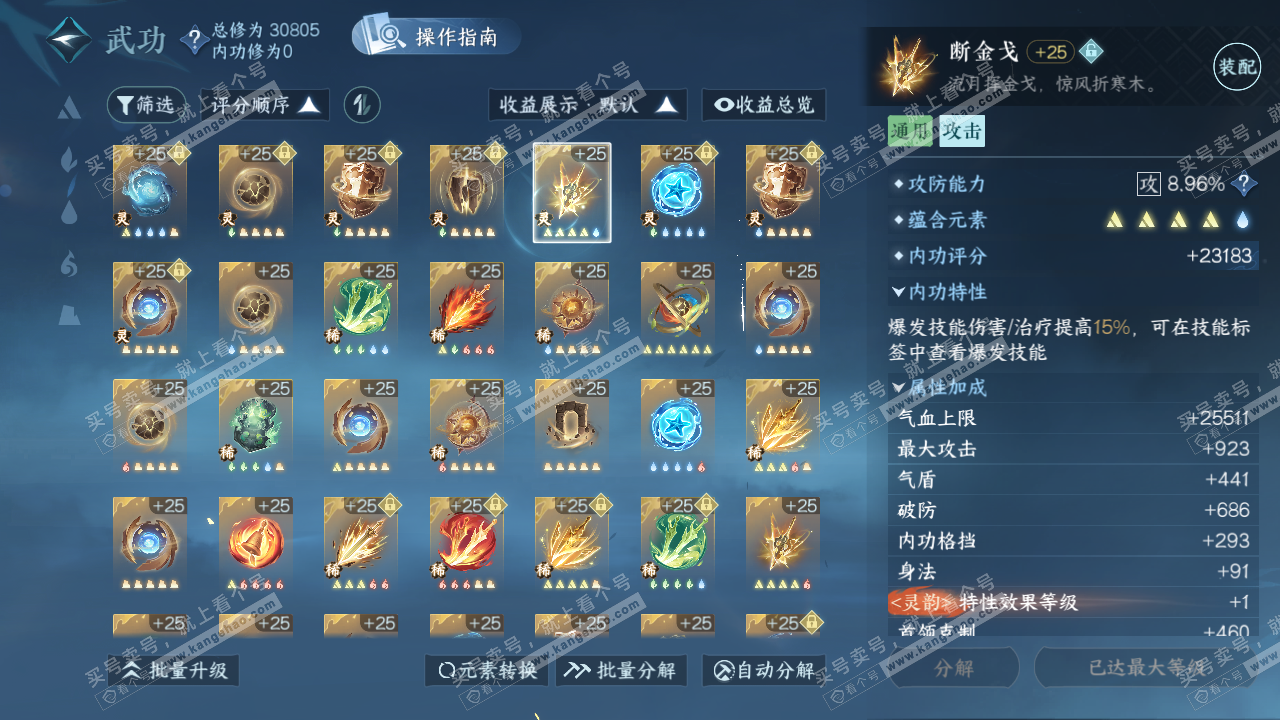 NSH324053逆水寒手游账号详情图74