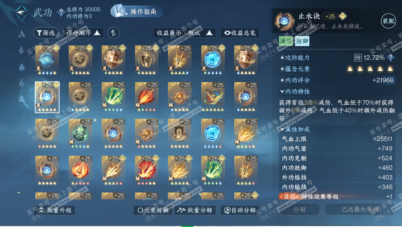 NSH324053逆水寒手游账号详情图77