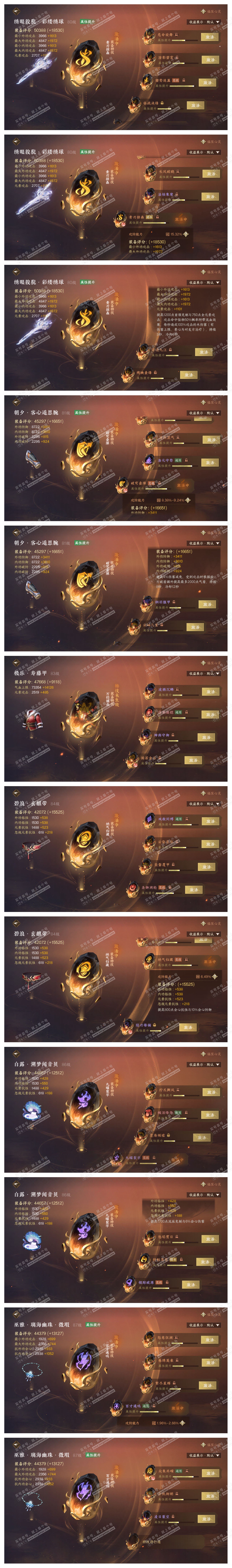 NSH324053逆水寒手游账号详情图78