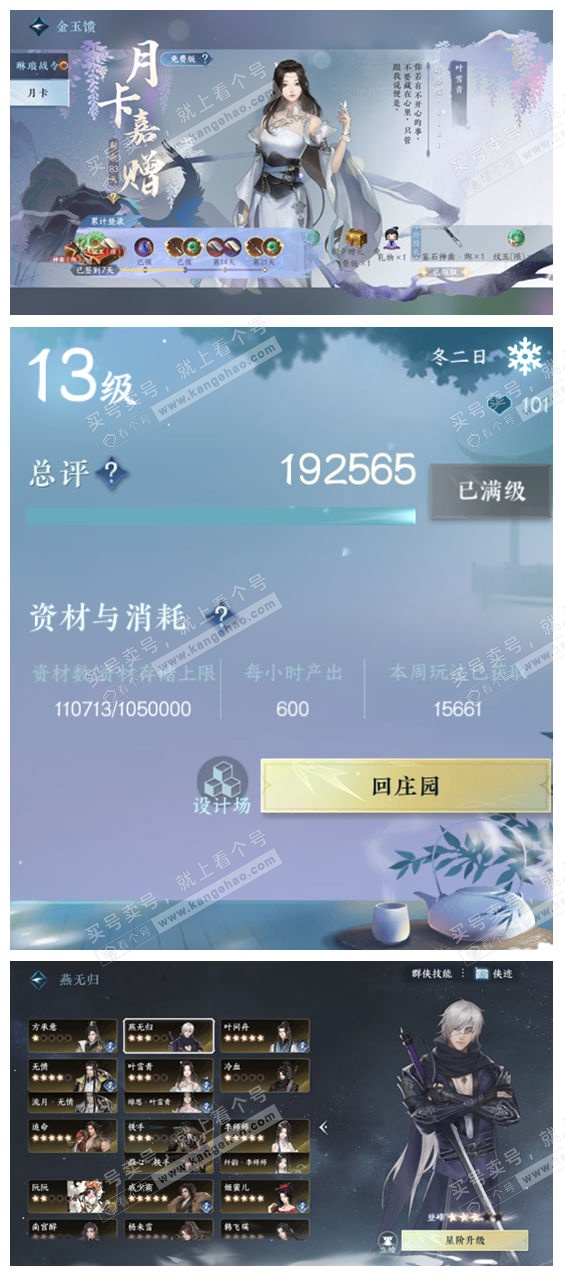 NSH324053逆水寒手游账号详情图79